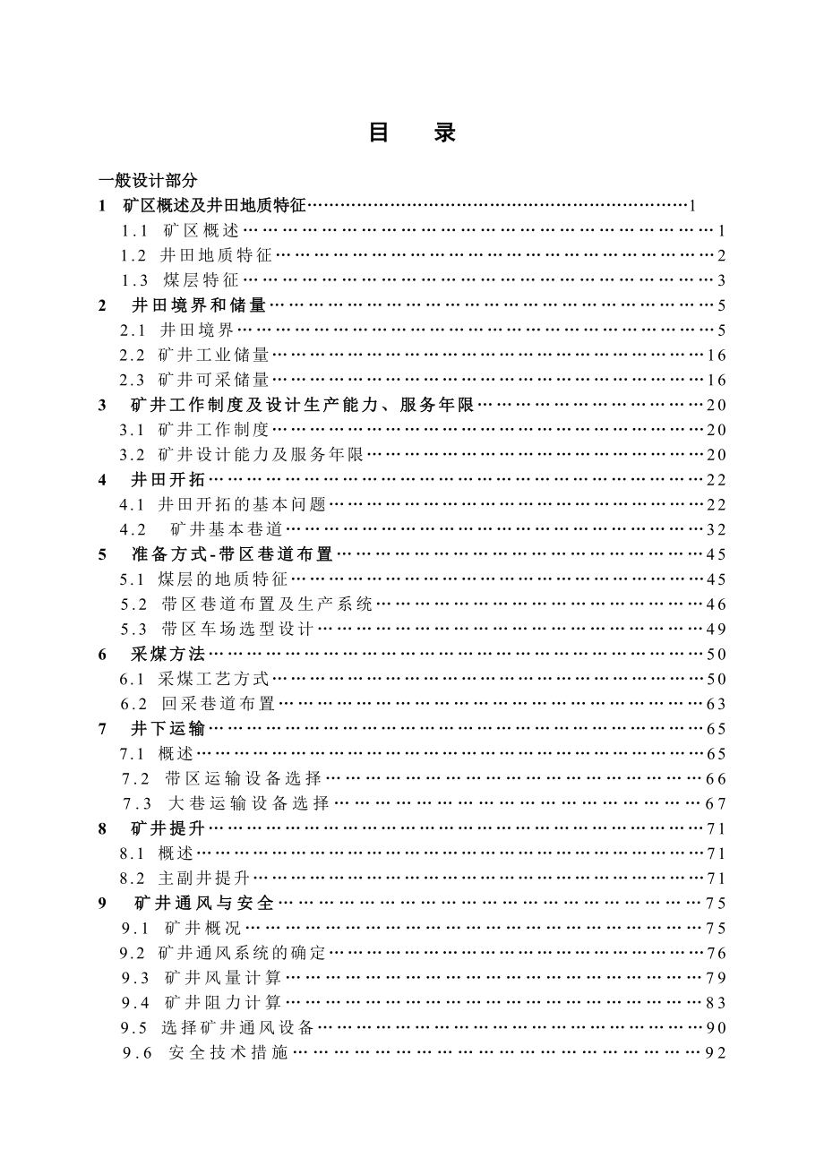 城郊矿1.2Mta新井设计.doc_第3页