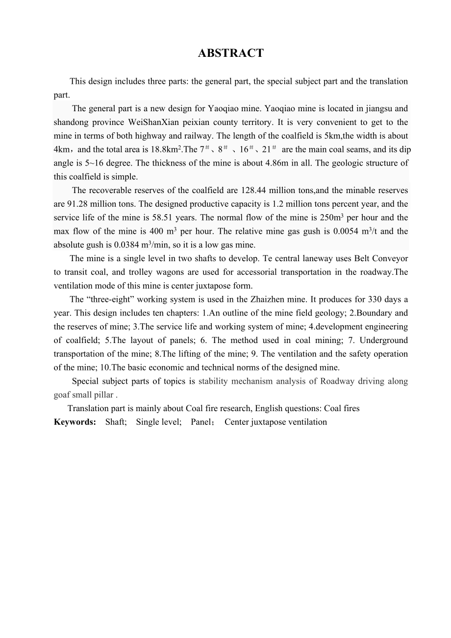 姚桥煤矿1.2Mta新井设计.doc_第2页