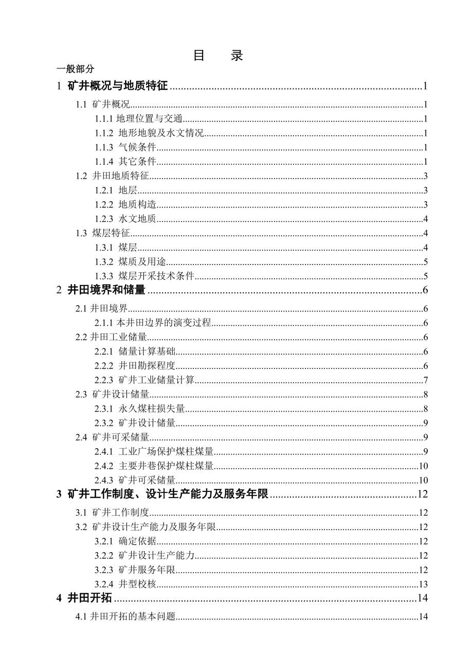 姚桥煤矿1.2Mta新井设计.doc_第3页