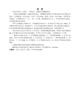 姚桥煤矿1.2Mta新井设计.doc