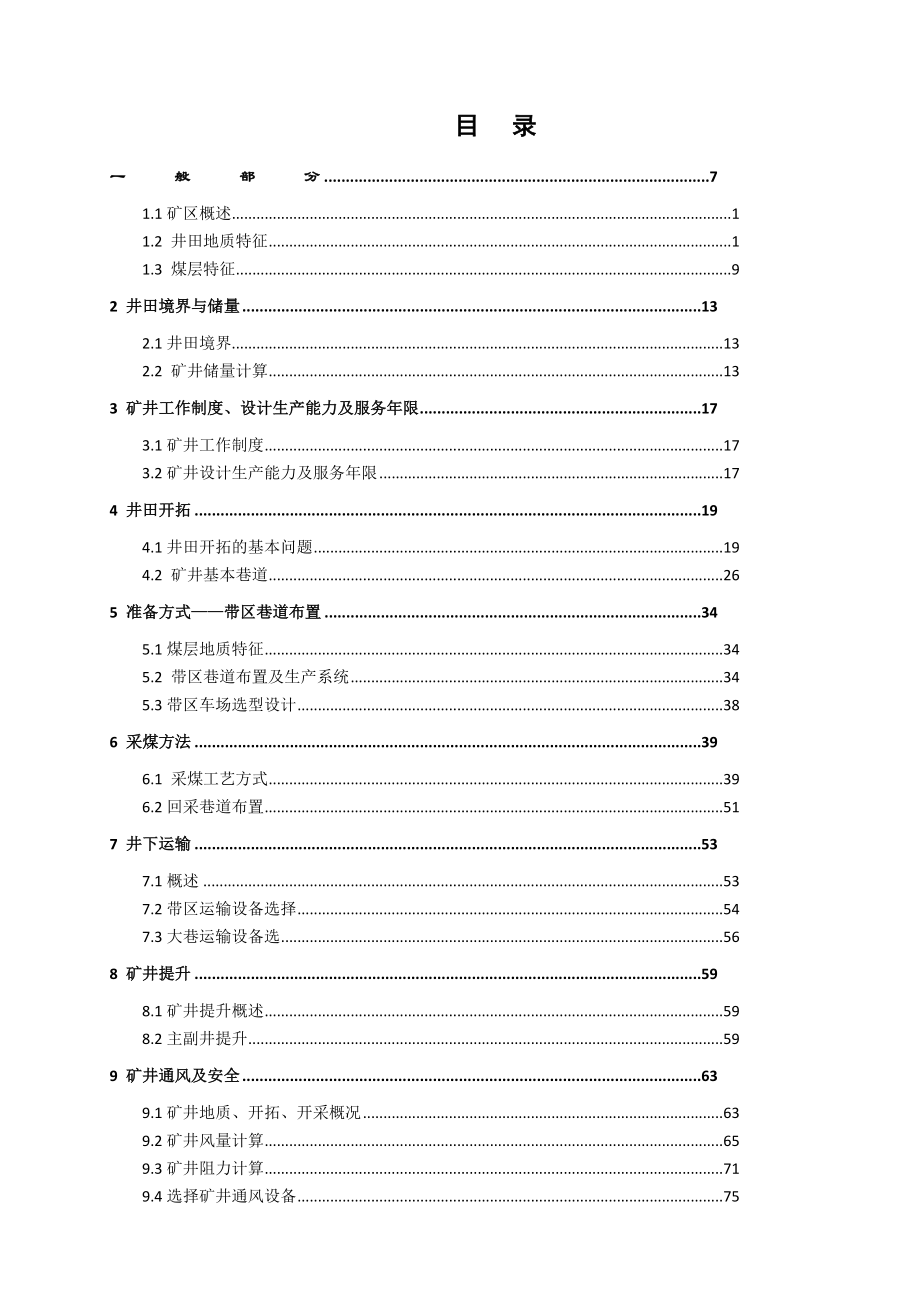 新源煤矿1.5Mta新井设计.doc_第3页