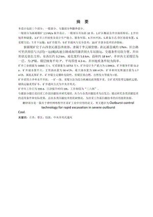 新源煤矿1.5Mta新井设计.doc