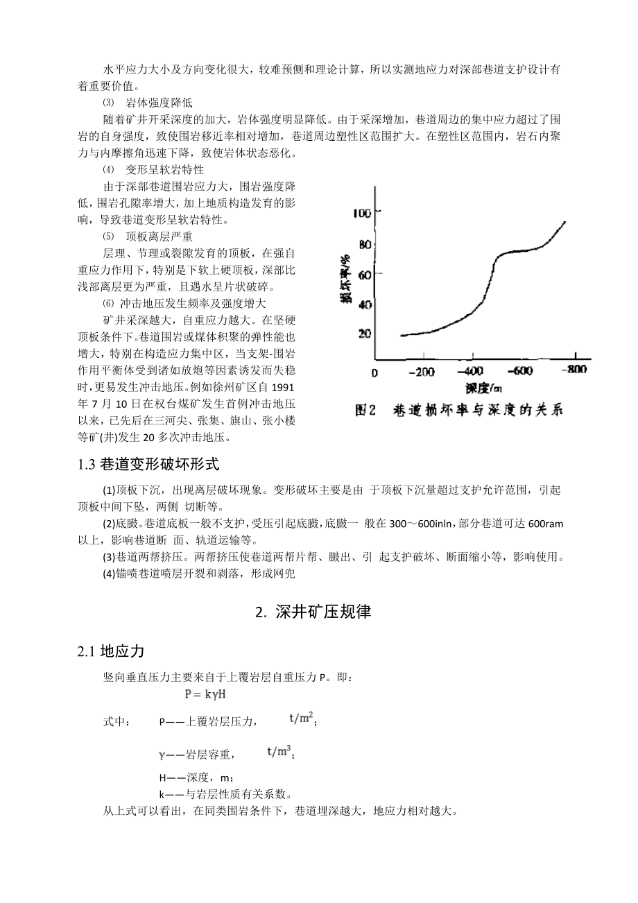 专题-深部矿井巷道支护技术.doc_第3页