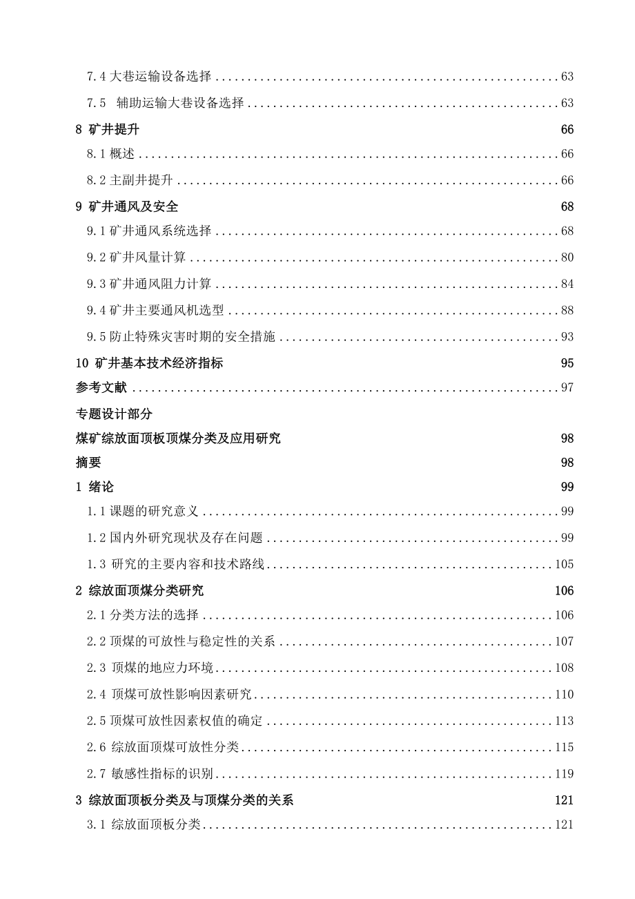 范各庄 范各庄煤矿1.2Mta新井设计.docx_第2页