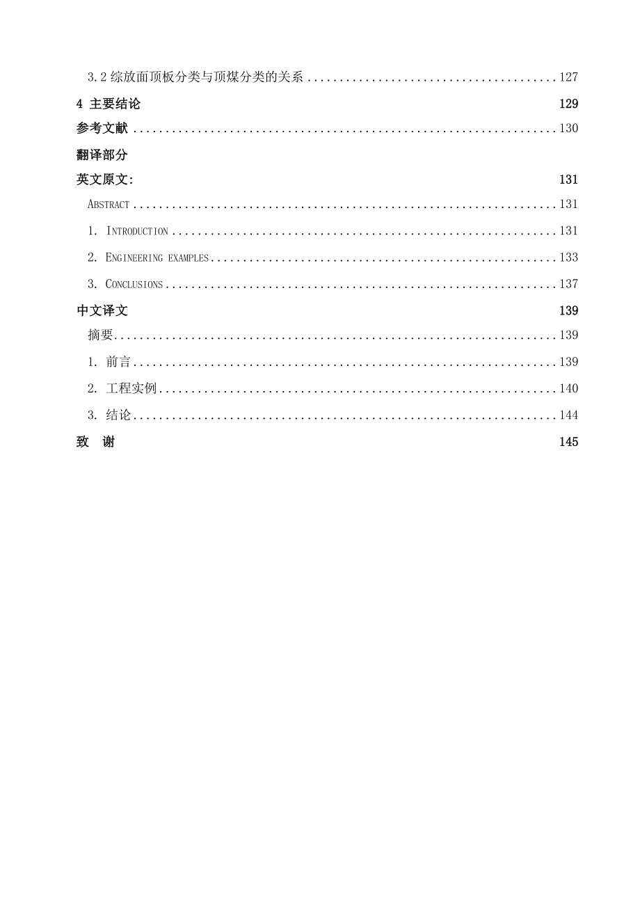 范各庄 范各庄煤矿1.2Mta新井设计.docx_第3页