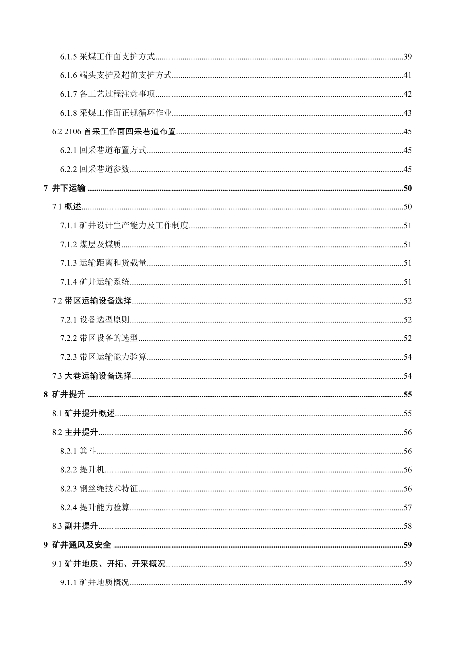 永城矿区陈四楼120万吨新井设计.docx_第3页
