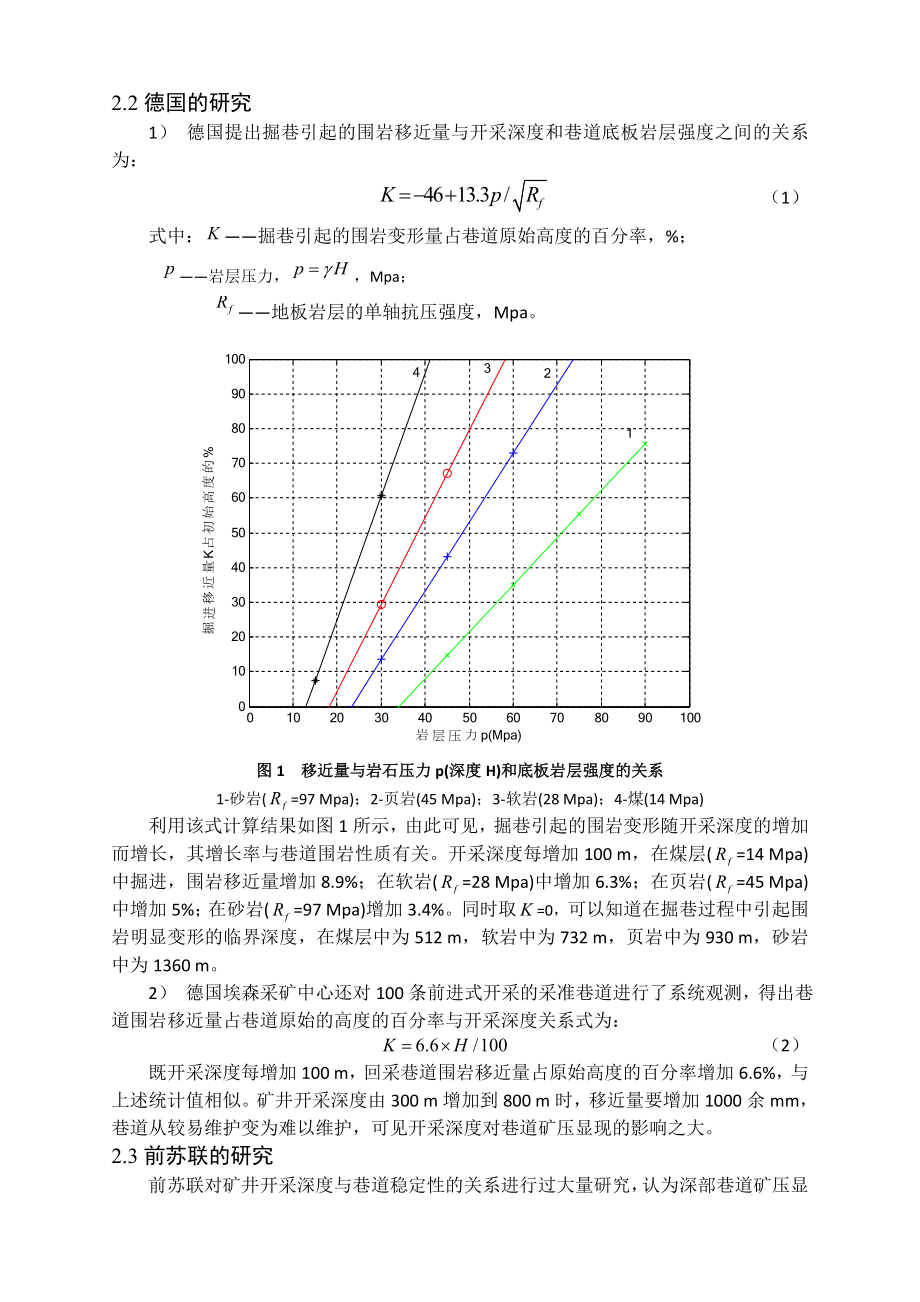 专题-深部巷道锚杆支护技术.doc_第3页