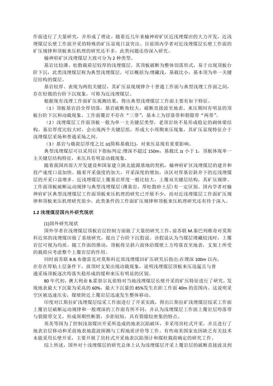 专题-凉水井矿浅埋煤层开采岩层控制.doc_第3页
