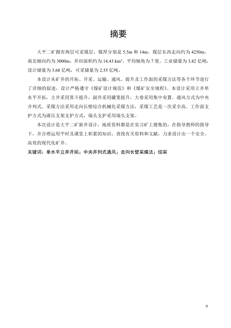 大平二矿3.0Mta新井初步设计.doc_第2页