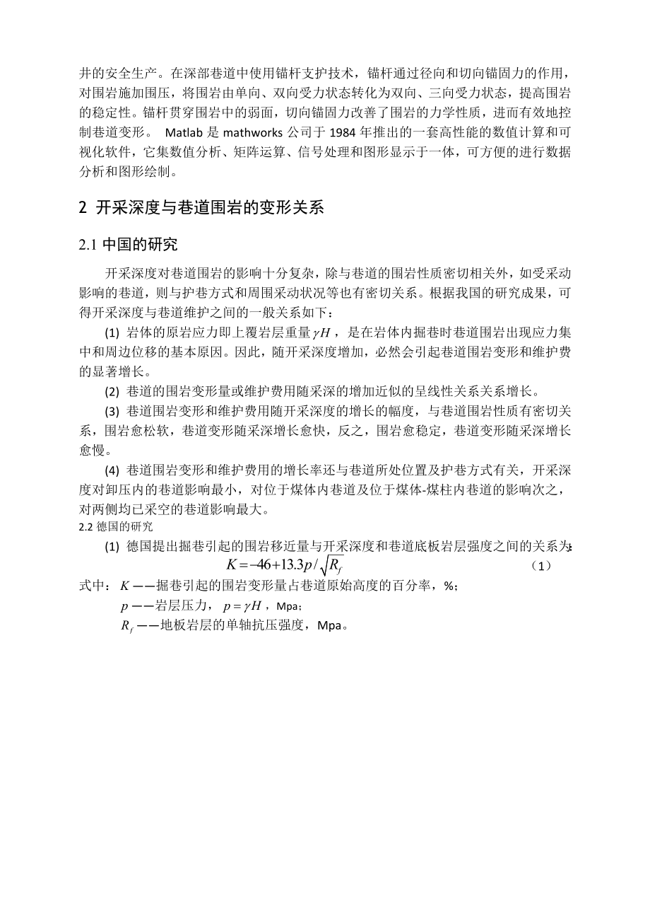 专题-深部巷道锚杆支护技术.doc_第3页