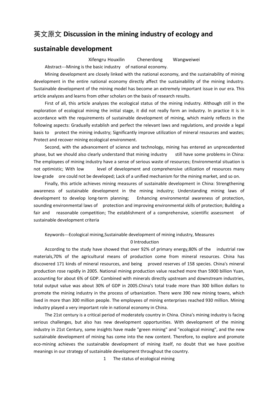 外文翻译-生态采矿业和可持续发展的讨论.doc_第2页