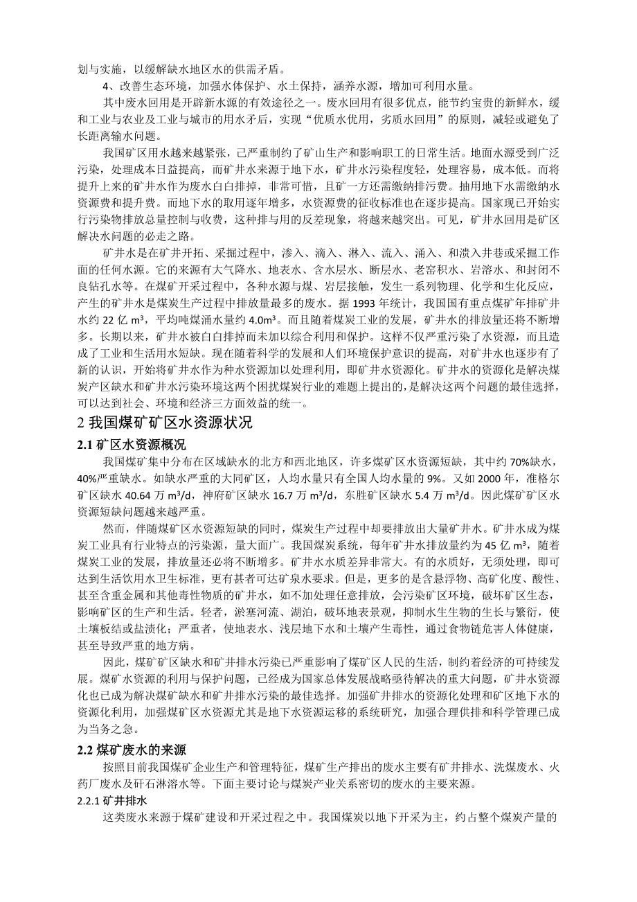 专题-浅析矿井水的资源化.doc_第3页