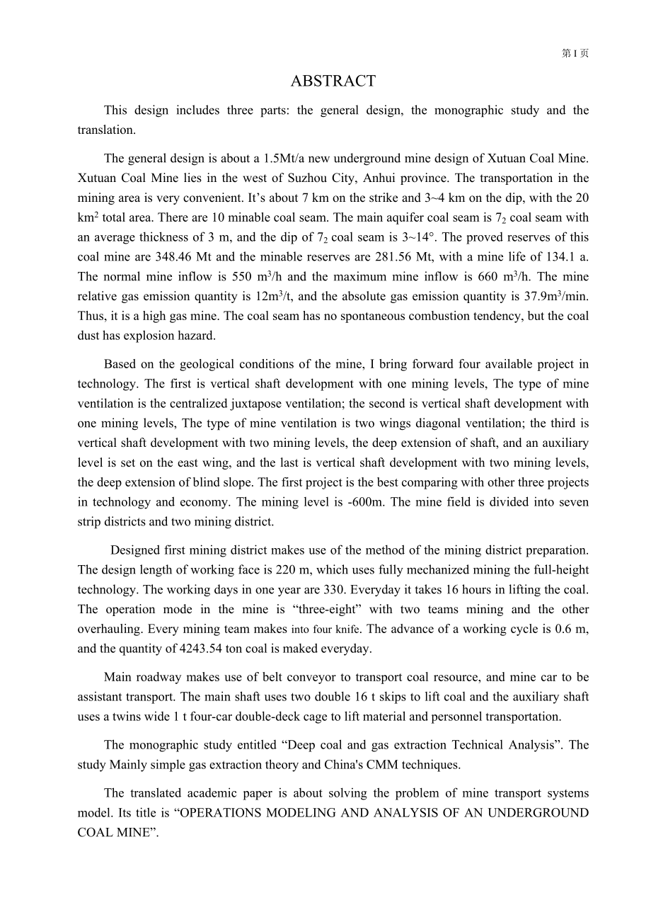许瞳矿1.5Mta新井设计.docx_第2页