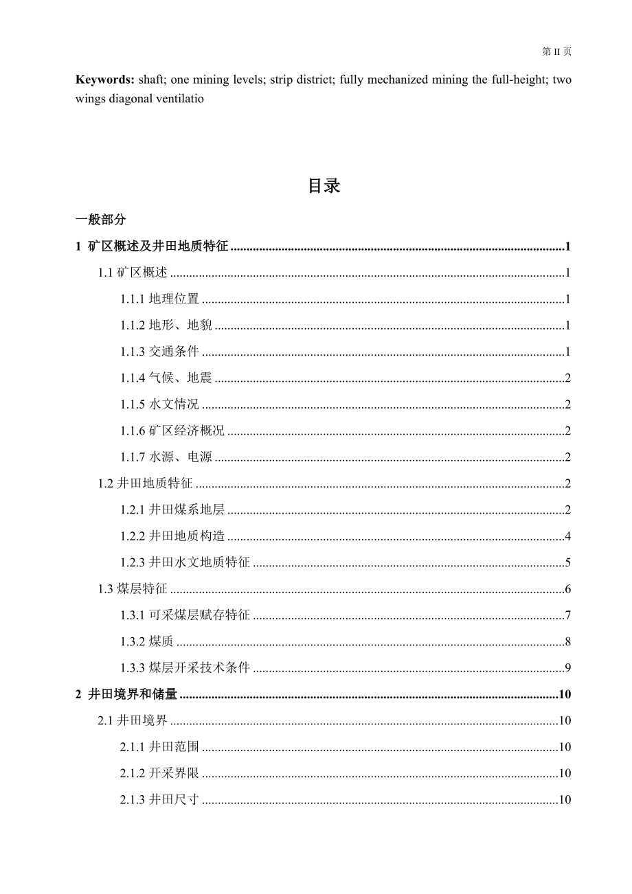 许瞳矿1.5Mta新井设计.docx_第3页