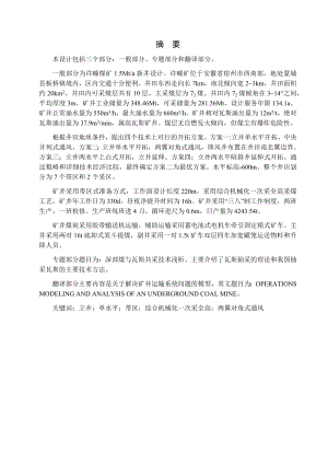 许瞳矿1.5Mta新井设计.docx