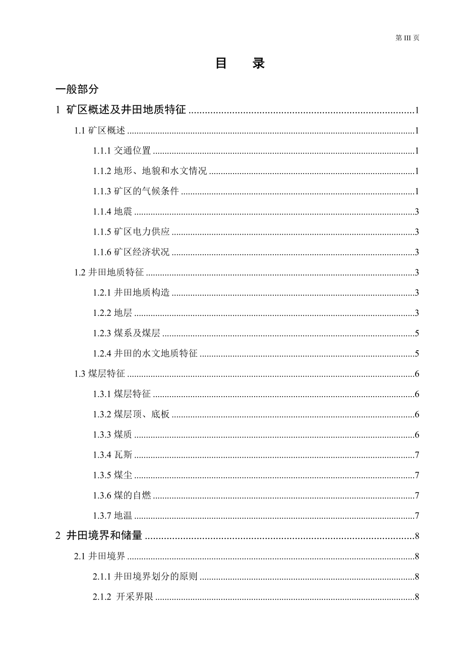 大屯姚桥矿1.80Mta新井设计.docx_第3页