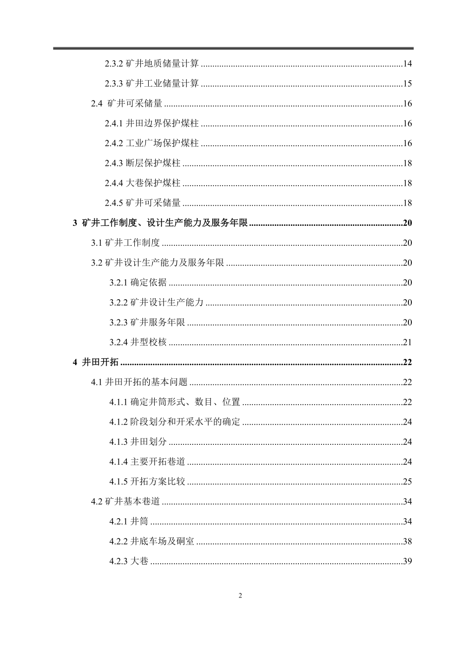 司马矿1.50万吨新井设计.docx_第2页