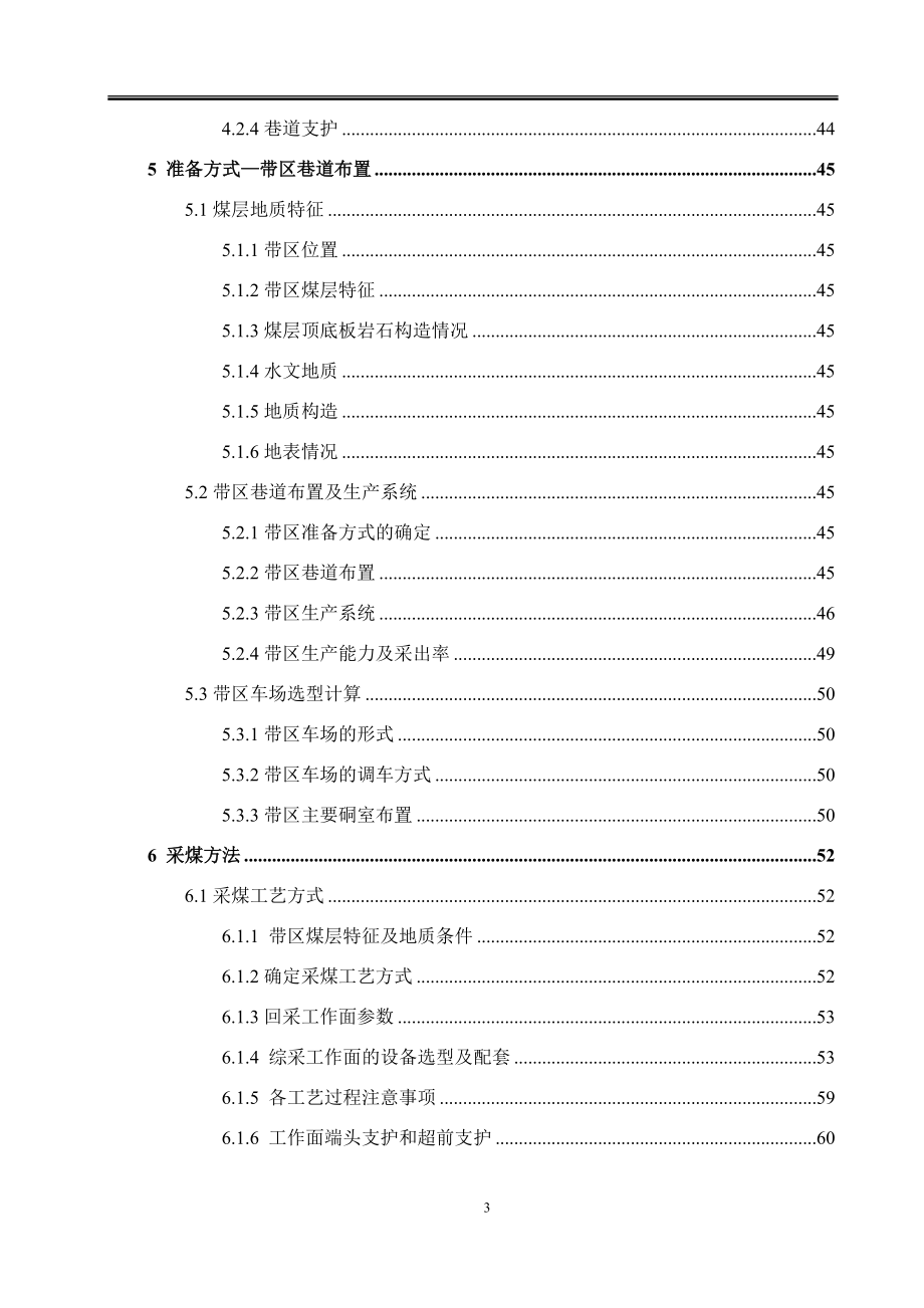 司马矿1.50万吨新井设计.docx_第3页
