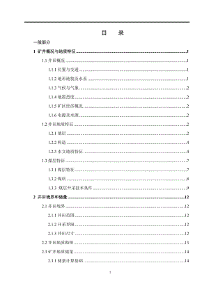 司马矿1.50万吨新井设计.docx