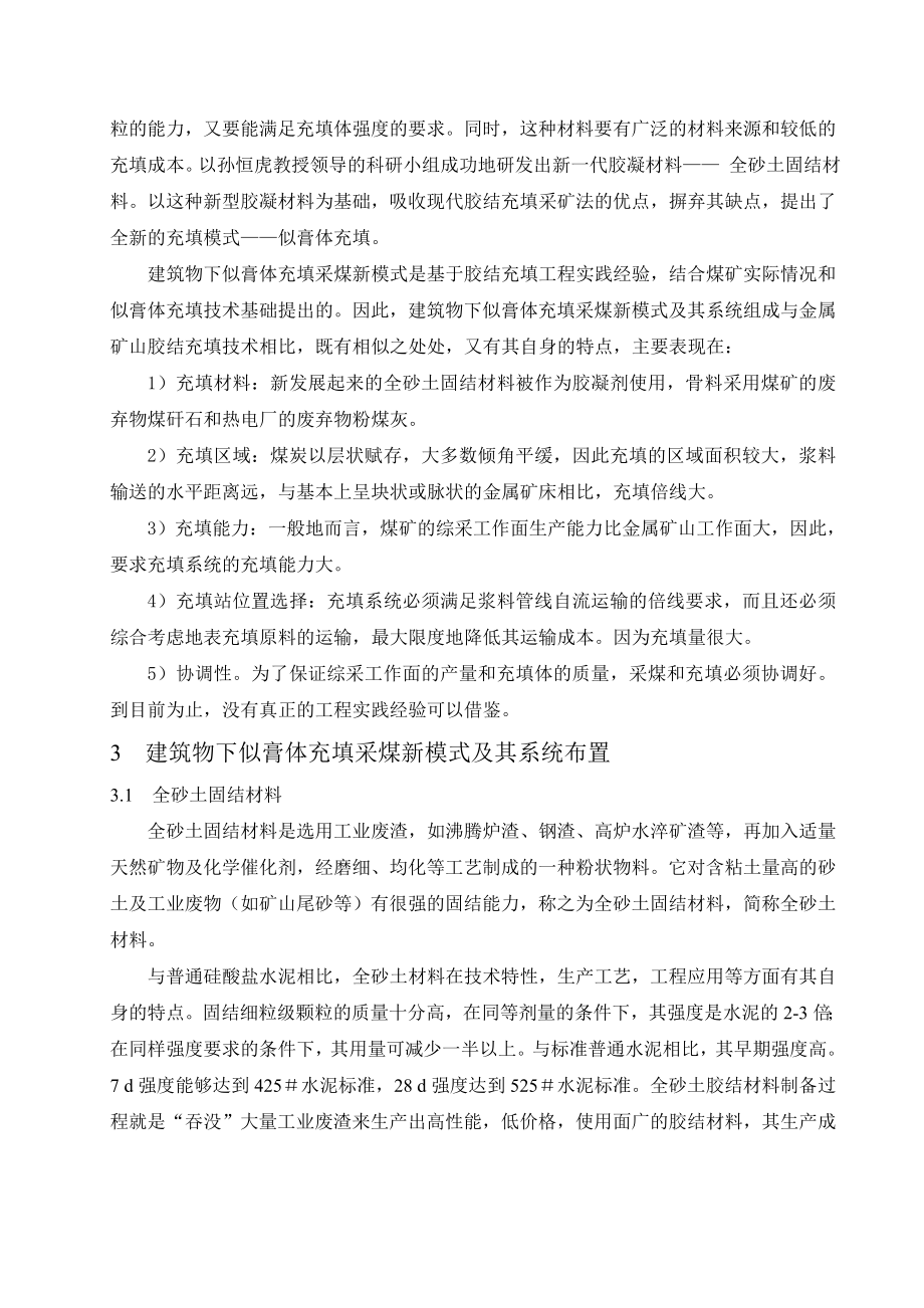 外文翻译-基于似膏体充填的建筑物下采煤新模式.doc_第2页