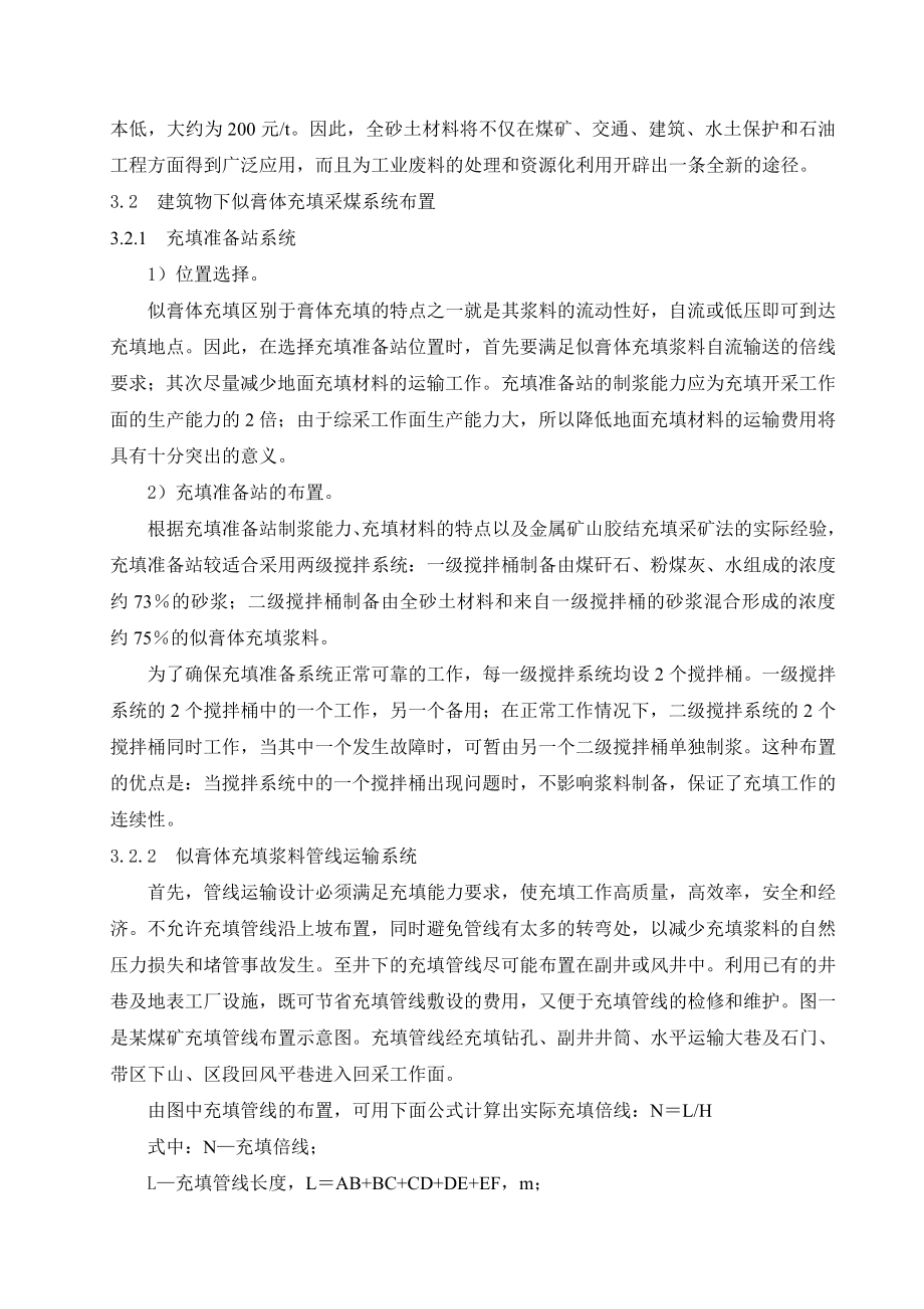 外文翻译-基于似膏体充填的建筑物下采煤新模式.doc_第3页