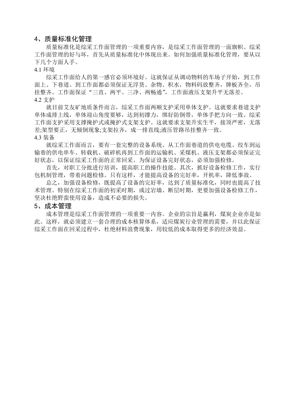 外文翻译-浅谈煤矿管理.doc_第2页