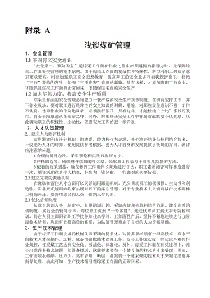 外文翻译-浅谈煤矿管理.doc