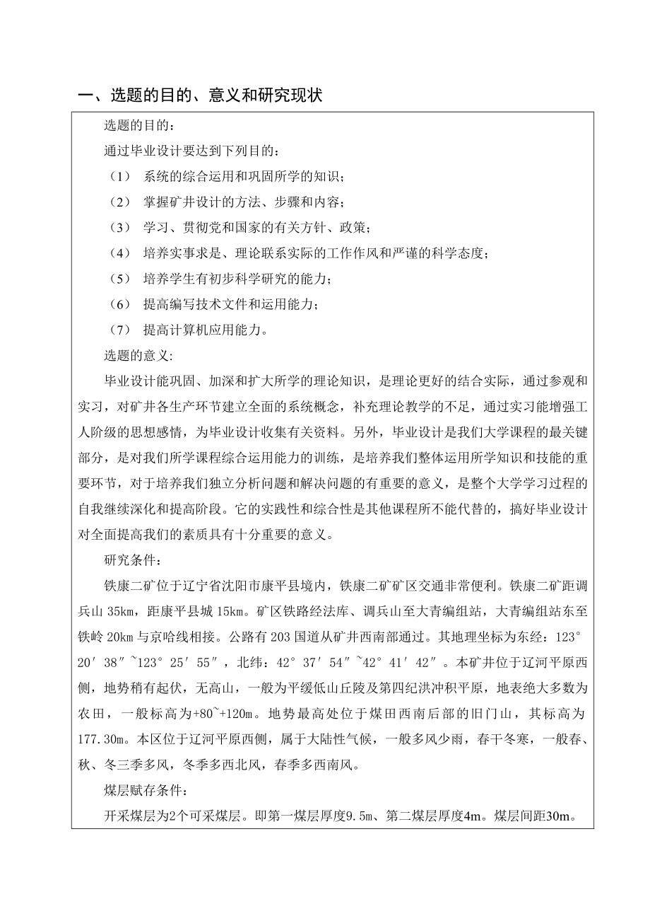 铁康二矿3.0Mta新井设计-开题报告.doc_第2页