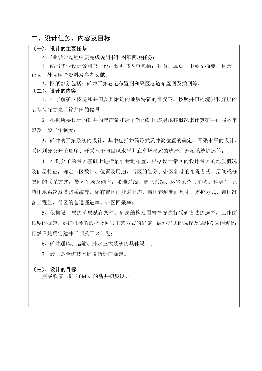铁康二矿3.0Mta新井设计-开题报告.doc_第3页