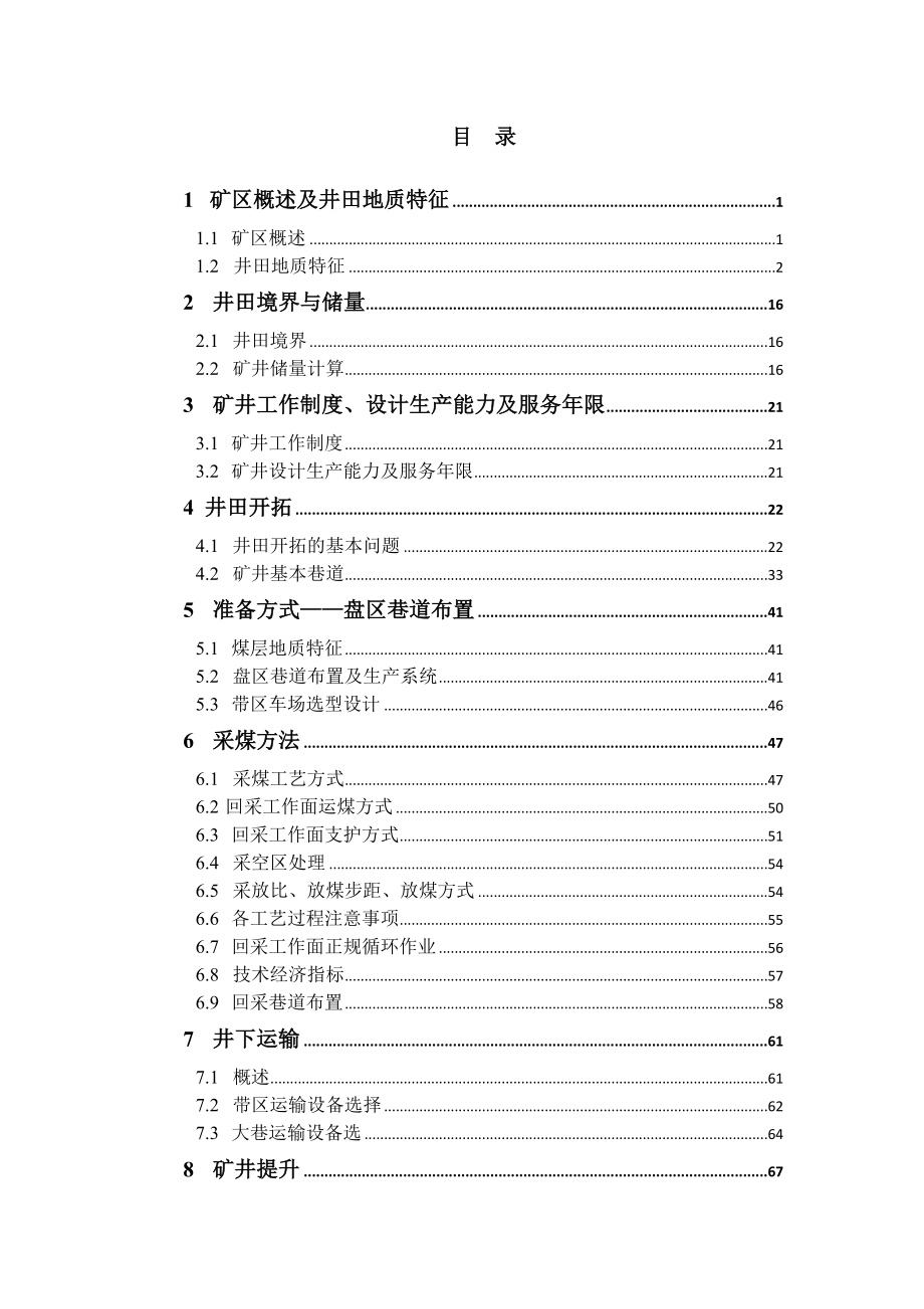孙家壕煤矿3.0Mta新井设计.docx_第3页