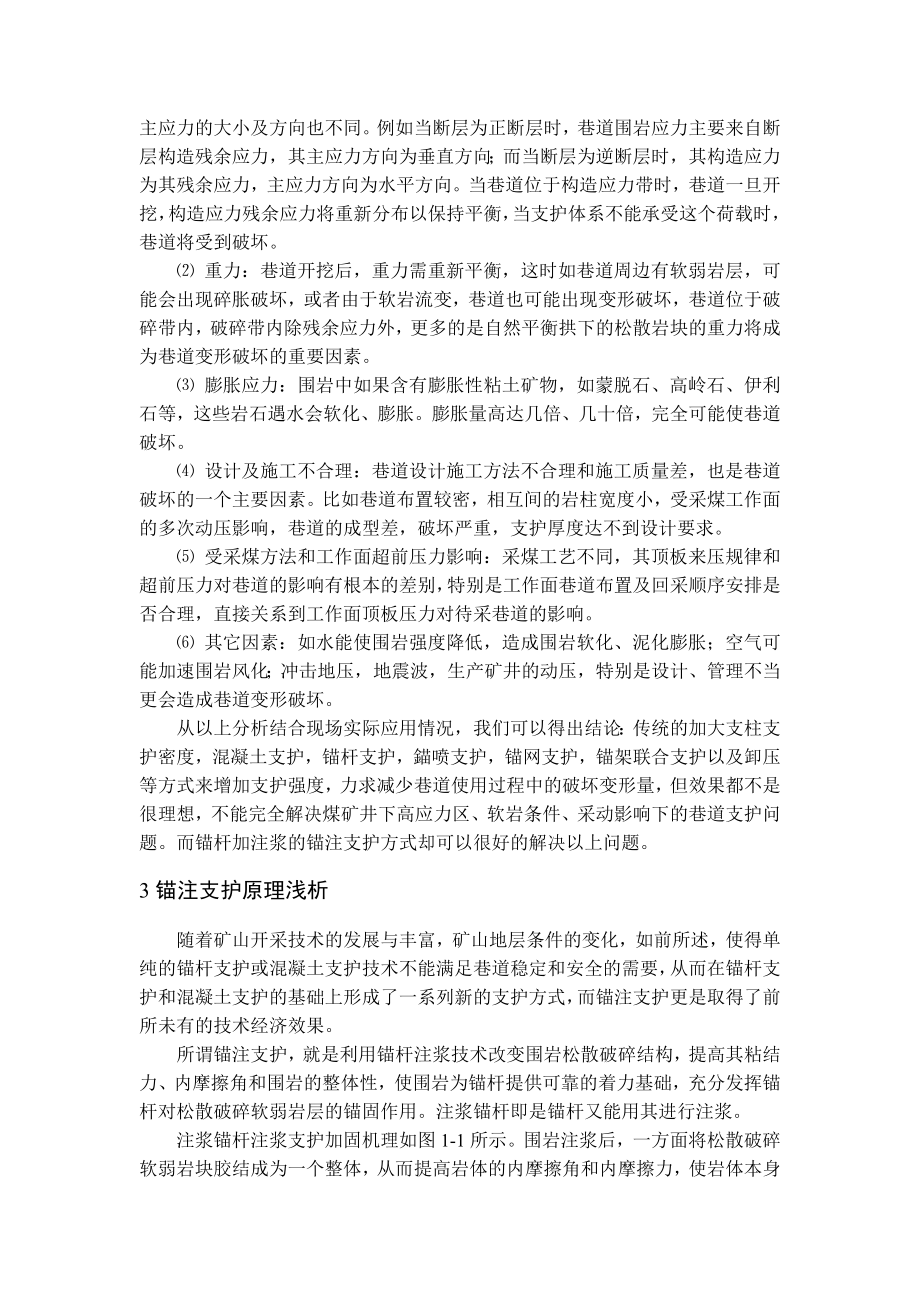 专题-浅析巷道围岩控制方法之锚注支护.doc_第2页