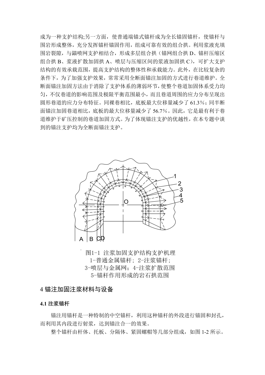 专题-浅析巷道围岩控制方法之锚注支护.doc_第3页