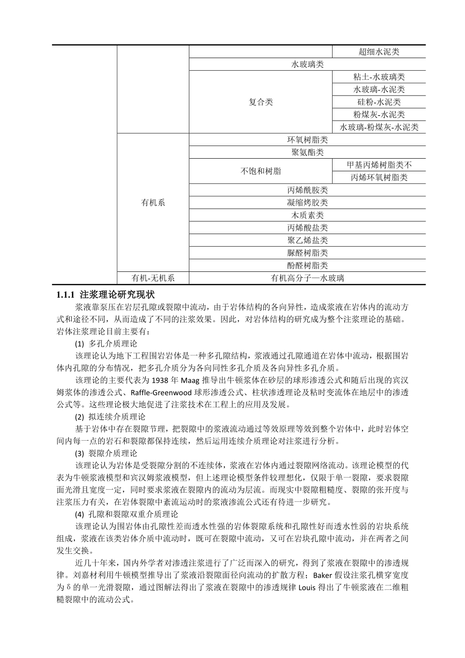 专题-断层破碎带巷道支护.doc_第3页