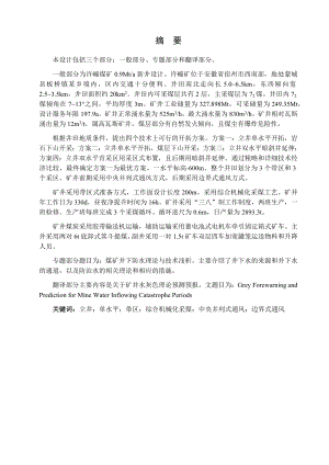 许疃煤矿0.9Mta新井设计.docx