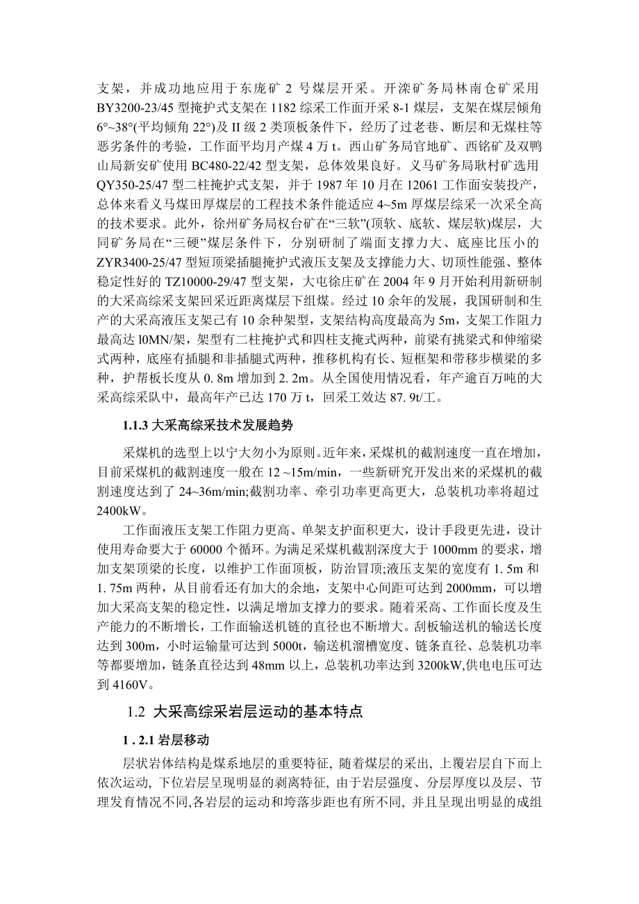 专题-大采高综采工作面片帮防治分析.doc_第3页