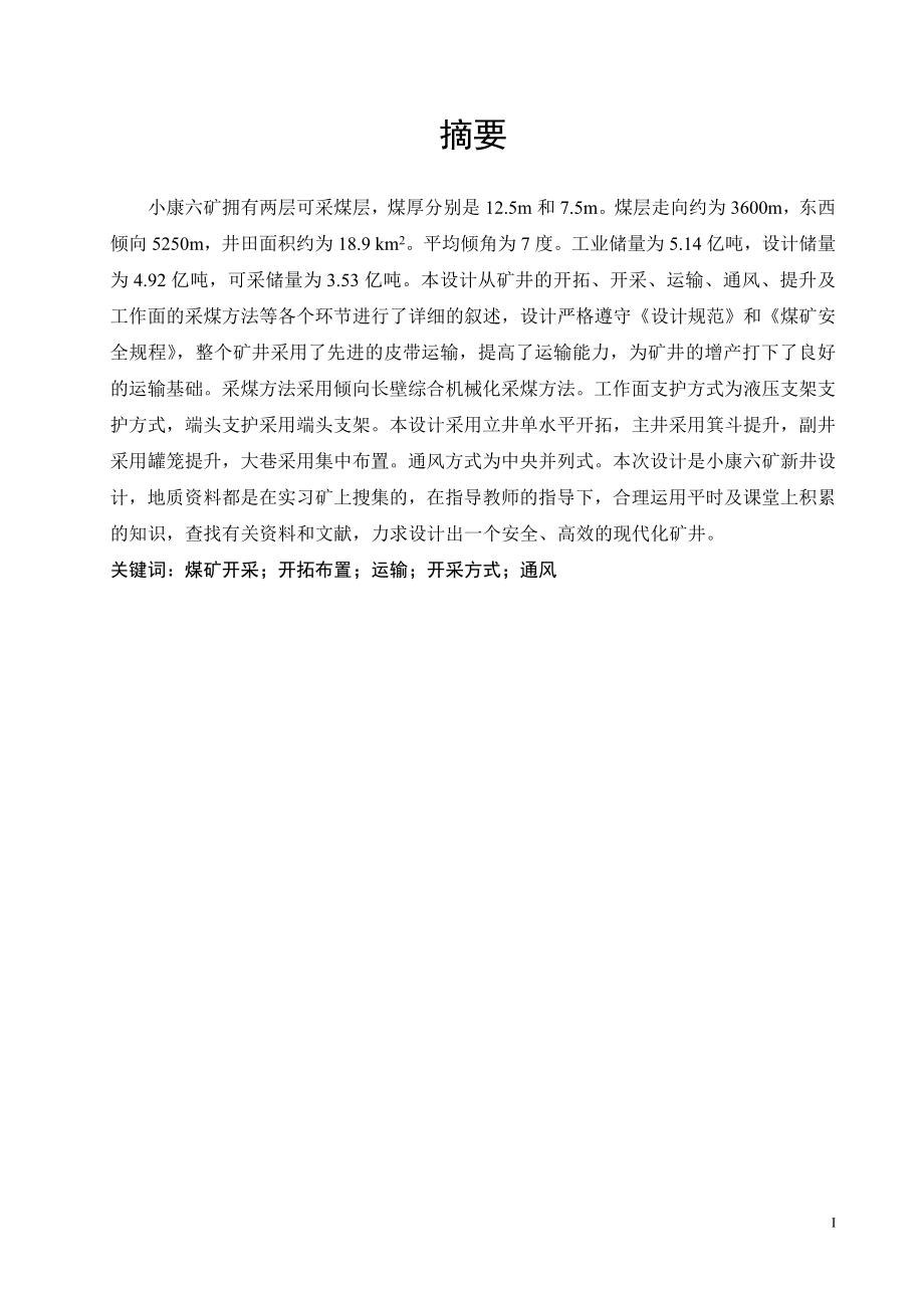 小康六矿3.0Mta新井设计.doc_第3页
