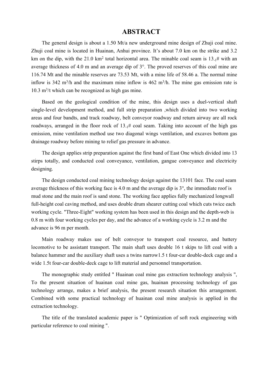 朱集煤矿0.9Mta新井设计.docx_第2页