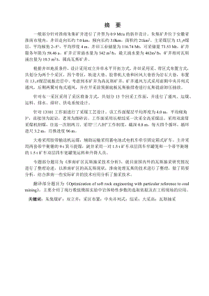 朱集煤矿0.9Mta新井设计.docx