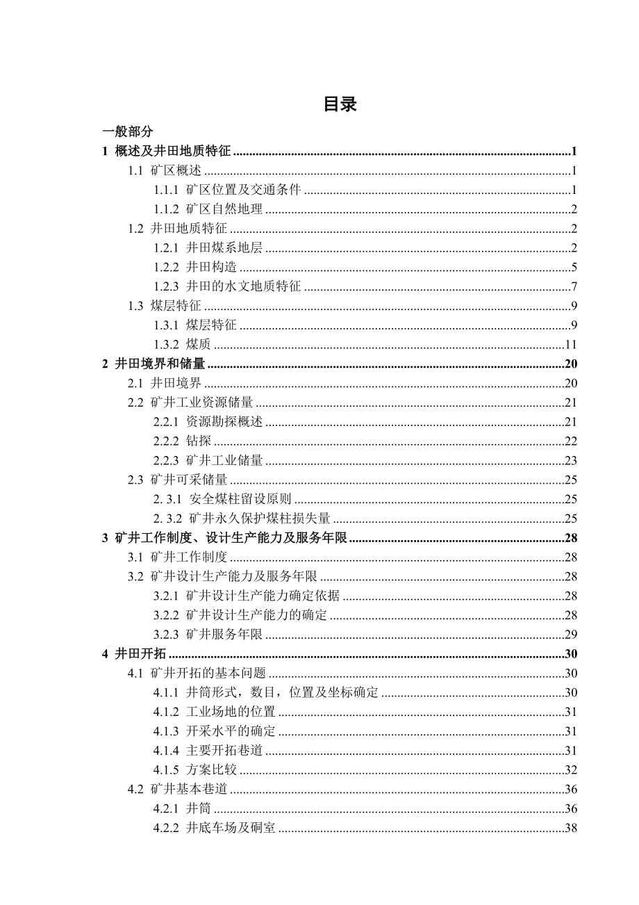 济三矿4.0 Mta新井设计.doc_第3页