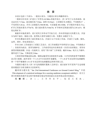 济三矿4.0 Mta新井设计.doc
