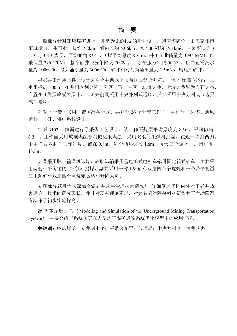 鲍店煤矿3.0Mta新井设计.docx_第1页