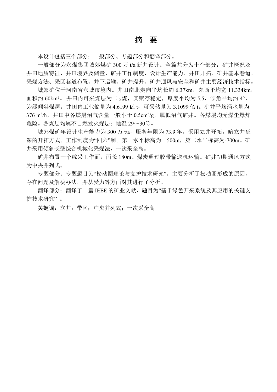城郊矿3.0Mta新井设计.docx_第1页