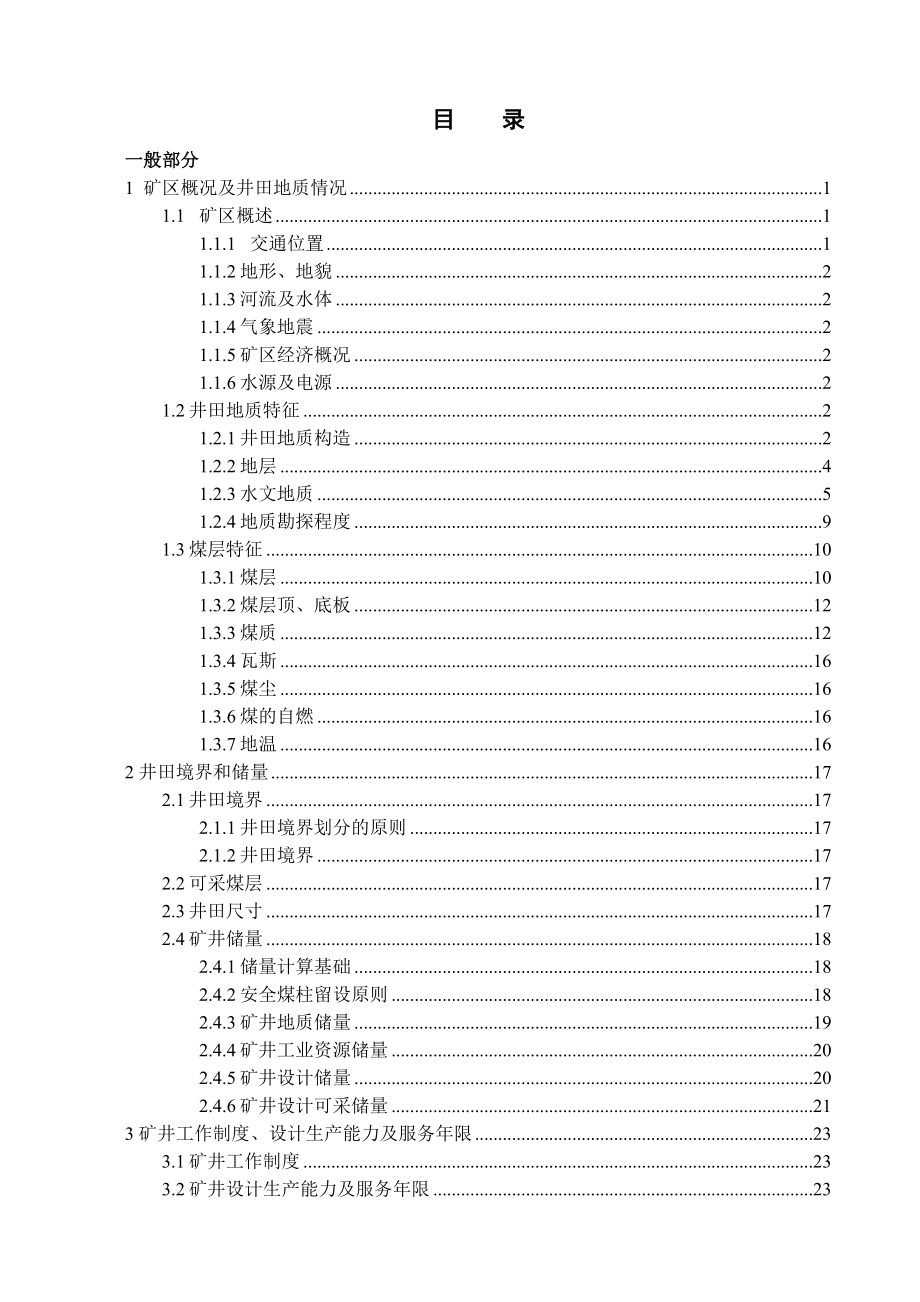 城郊矿3.0Mta新井设计.docx_第3页