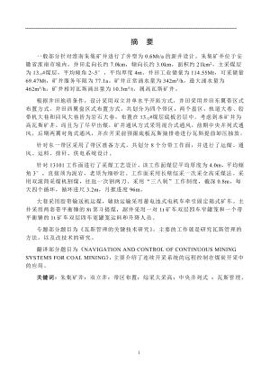 朱集煤矿0.6Mta新井设计.docx