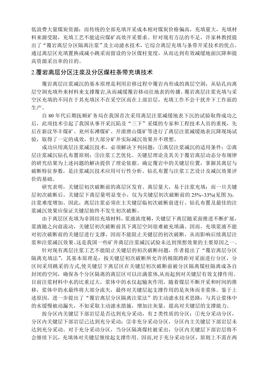 专题-离层分区注浆减沉技术在许疃煤矿应用探讨.doc_第2页