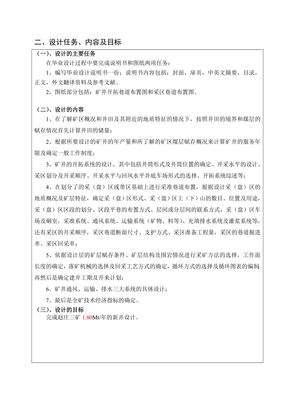 赵庄三矿1.80Mta新井设计-开题报告.doc_第3页