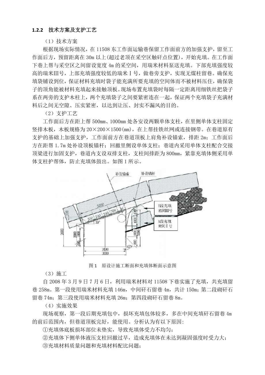 专题-浅析巷旁充填技术的研究与应用.doc_第3页