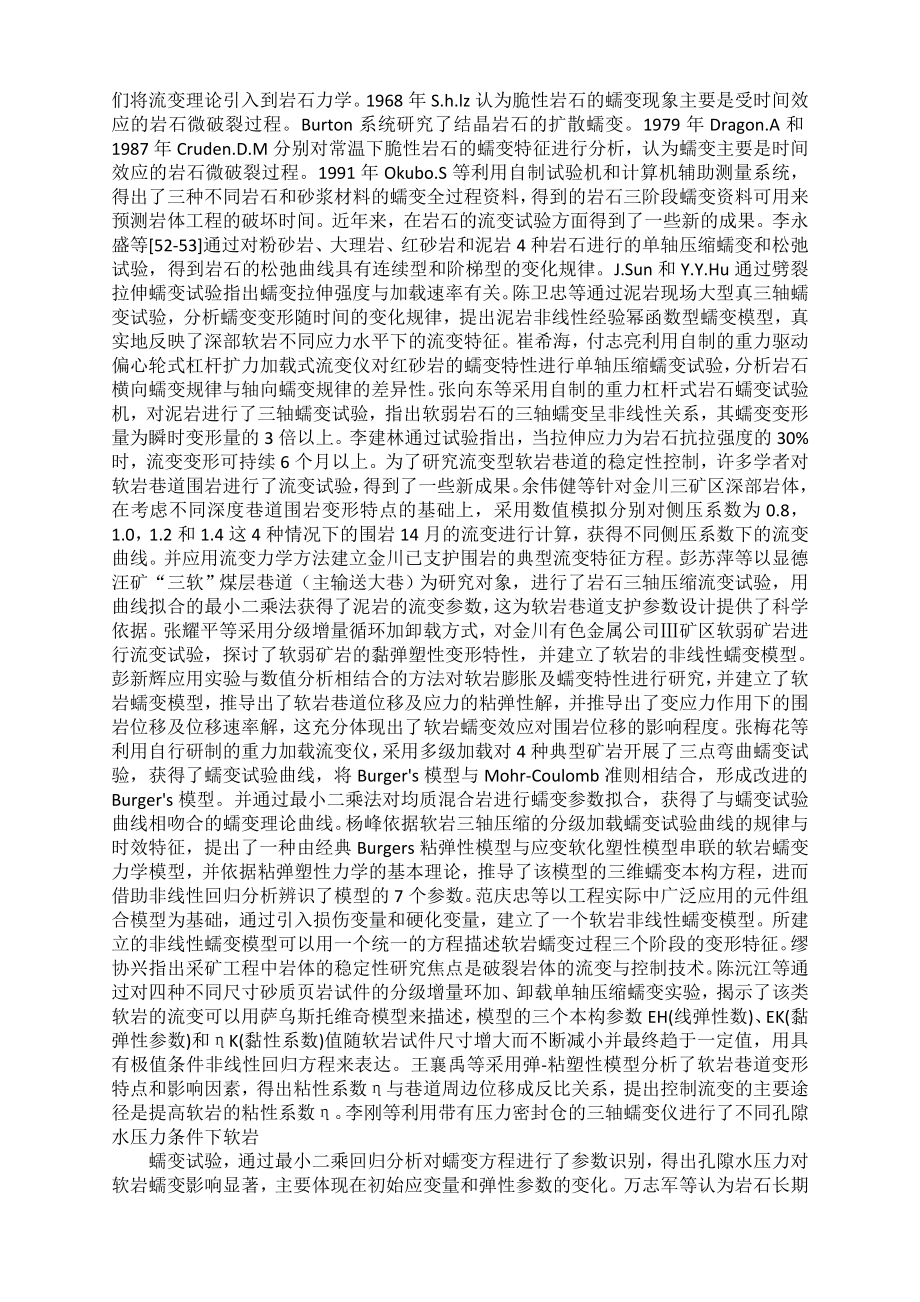专题-采动影响下软岩巷道破坏的原因及防治方法.doc_第3页