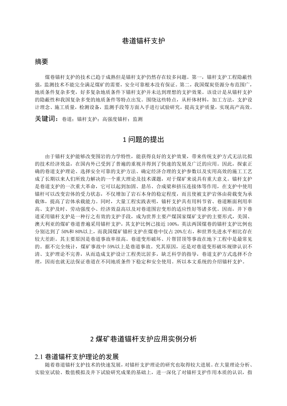 专题-巷道锚杆支护.doc_第2页