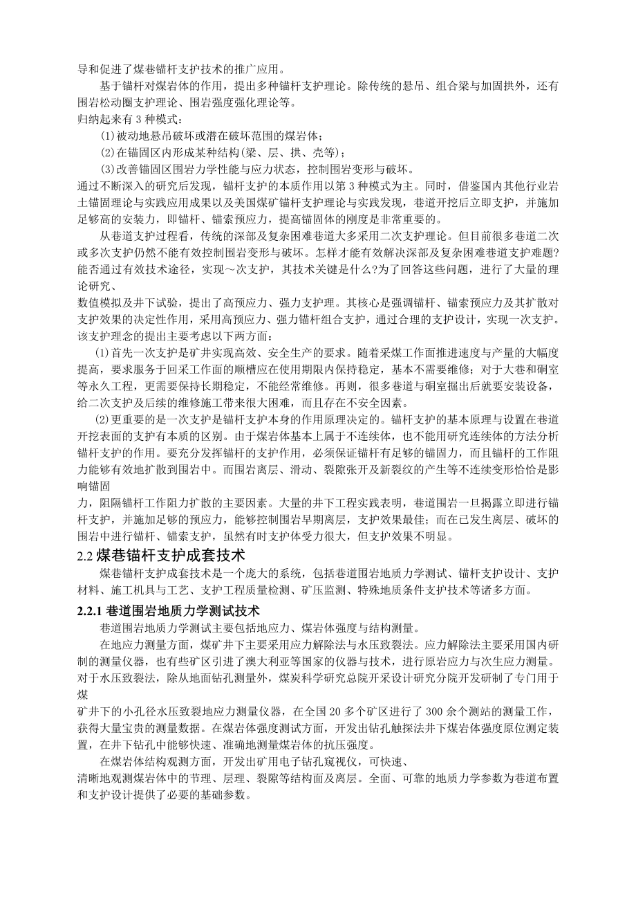 专题-巷道锚杆支护.doc_第3页